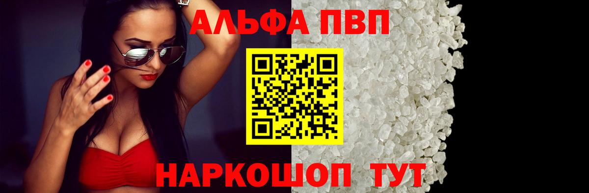 Торжок  A PVP Crystall  Alfa_PVP СК  Alpha PVP  Вход с VPN  Alpha-PVP мука 