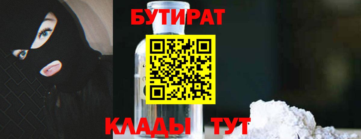 Бутират жидкий экстази Торжок