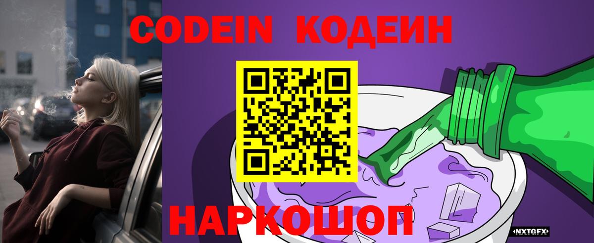Codein Purple Drank Торжок