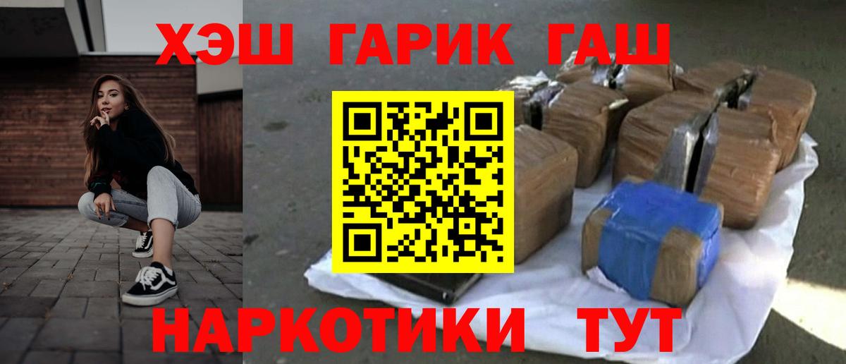 ГАШ хэш  Гашиш VHQ  Вход с VPN  ГАШ  Торжок 