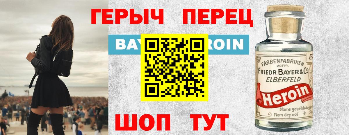 ГЕРОИН Heroin  Вход с VPN  Торжок 