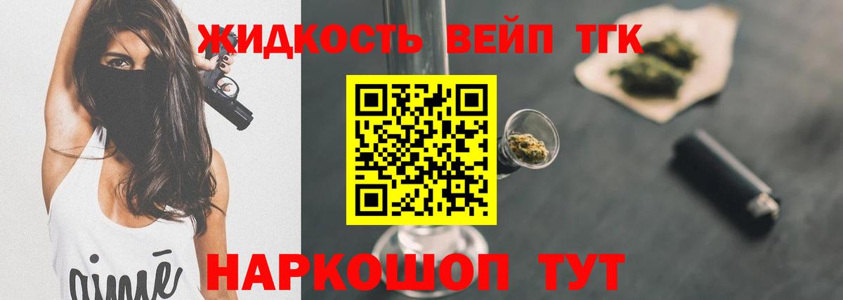 Дистиллят ТГК вейп с тгк Торжок